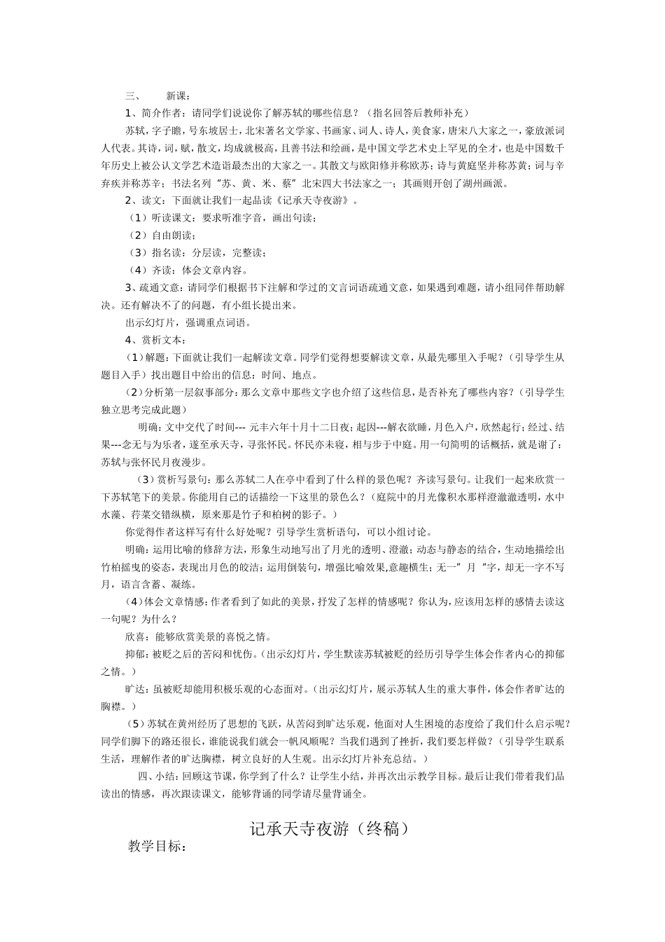 初中语文创新性成果_第2页