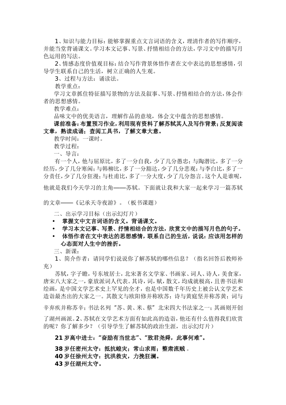 初中语文创新性成果_第3页