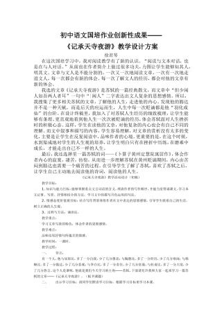 初中语文创新性成果