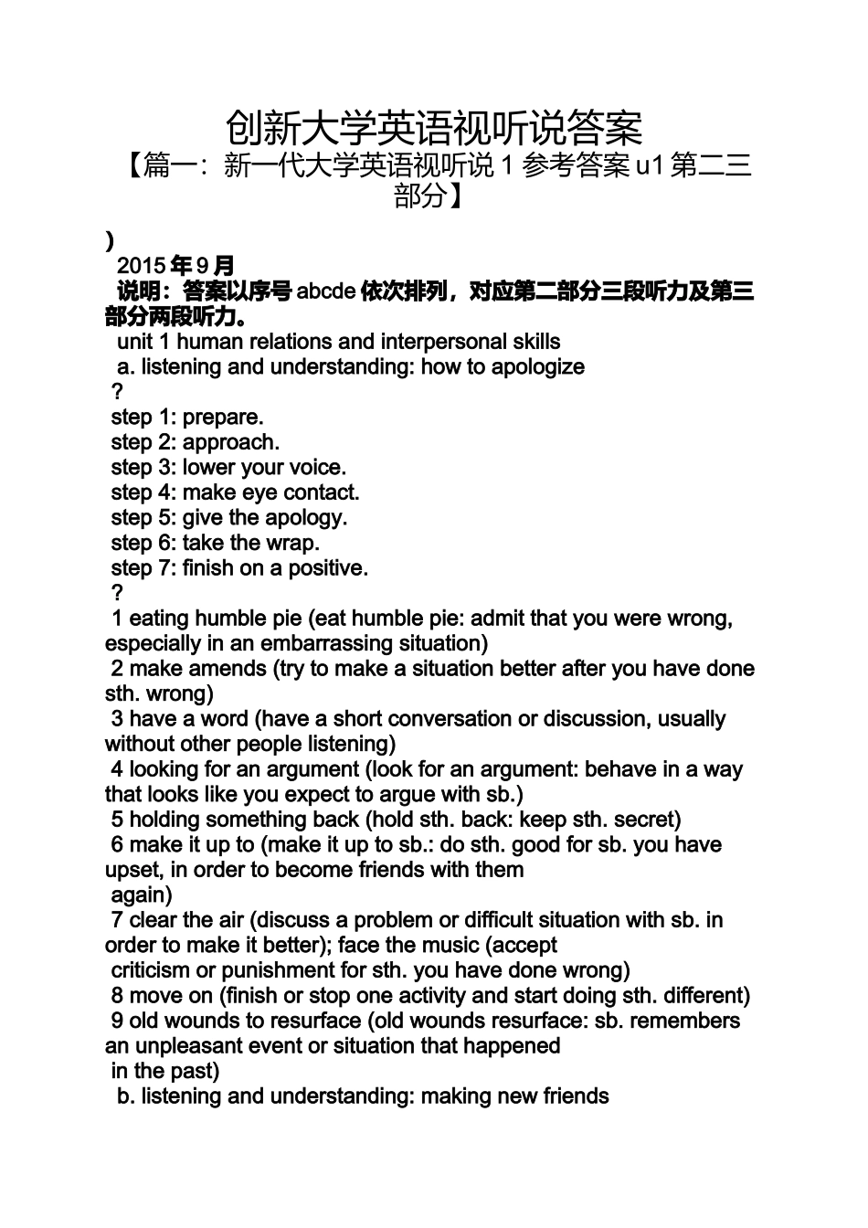 创新大学英语视听说答案_第1页