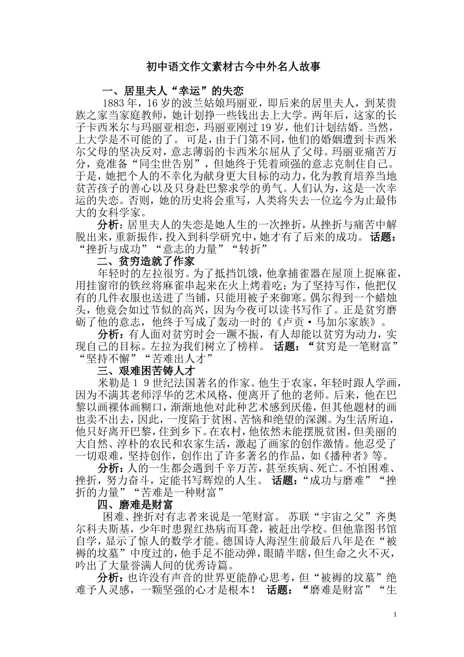 初中语文作文素材之名人事例大全(同名18411)_第1页