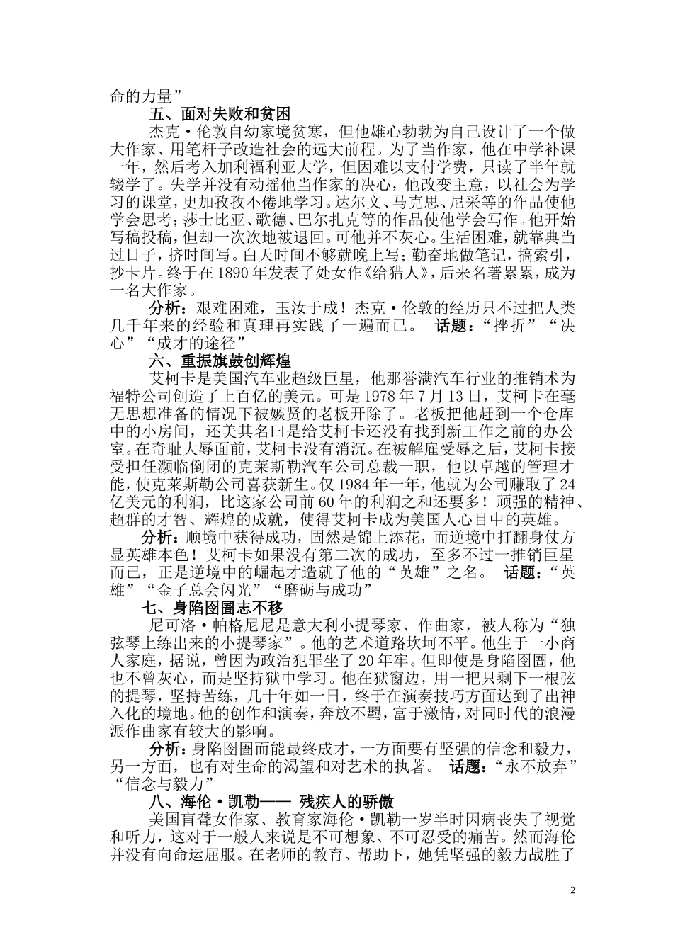 初中语文作文素材之名人事例大全(同名18411)_第2页