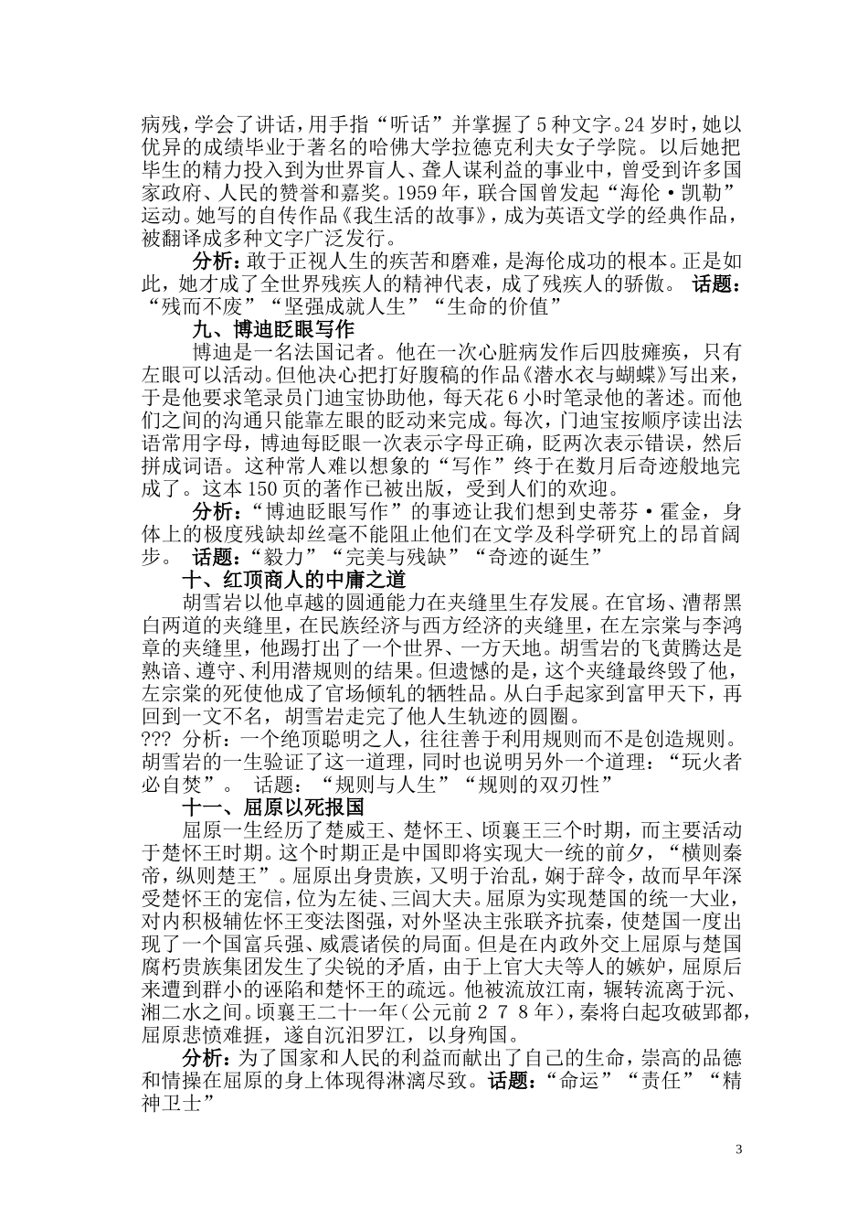 初中语文作文素材之名人事例大全(同名18411)_第3页