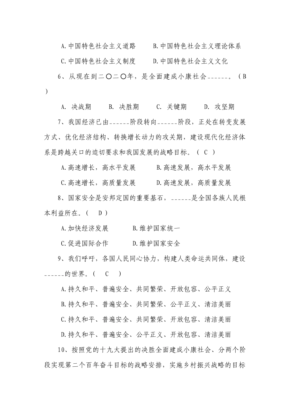 创建全国文明城市应知应会知识考试题A卷(1)_第2页