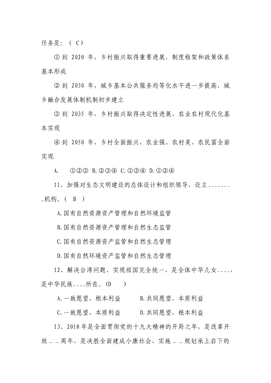 创建全国文明城市应知应会知识考试题A卷(1)_第3页