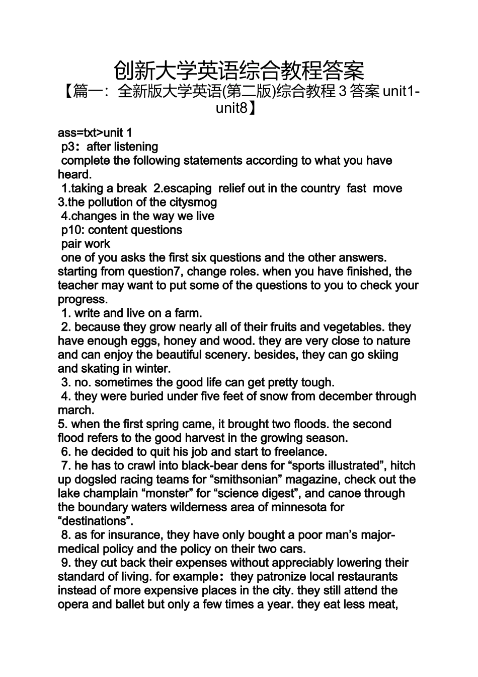 创新大学英语综合教程答案_第1页