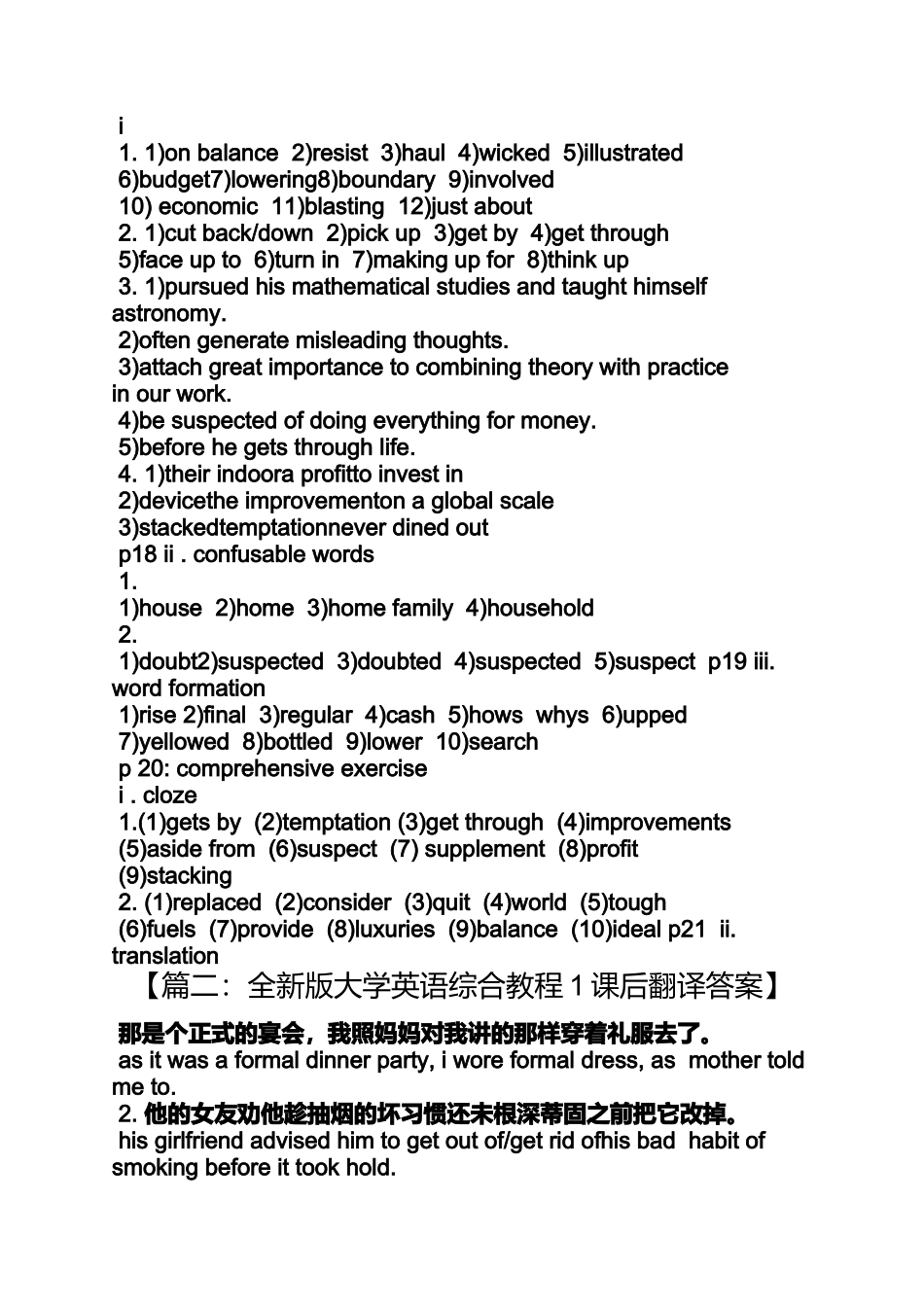 创新大学英语综合教程答案_第3页