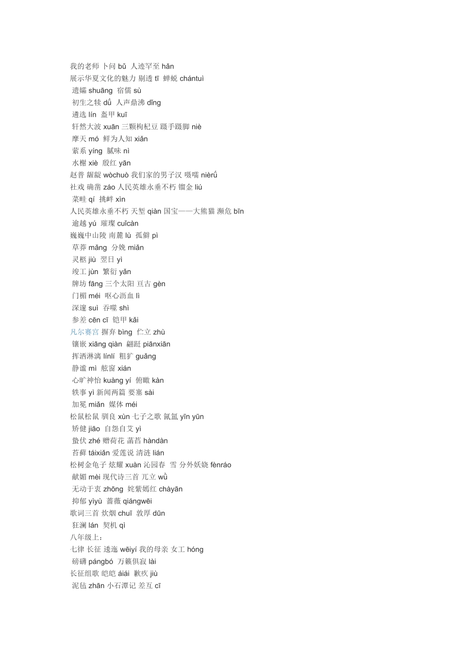 初中语文词汇汇总_第2页