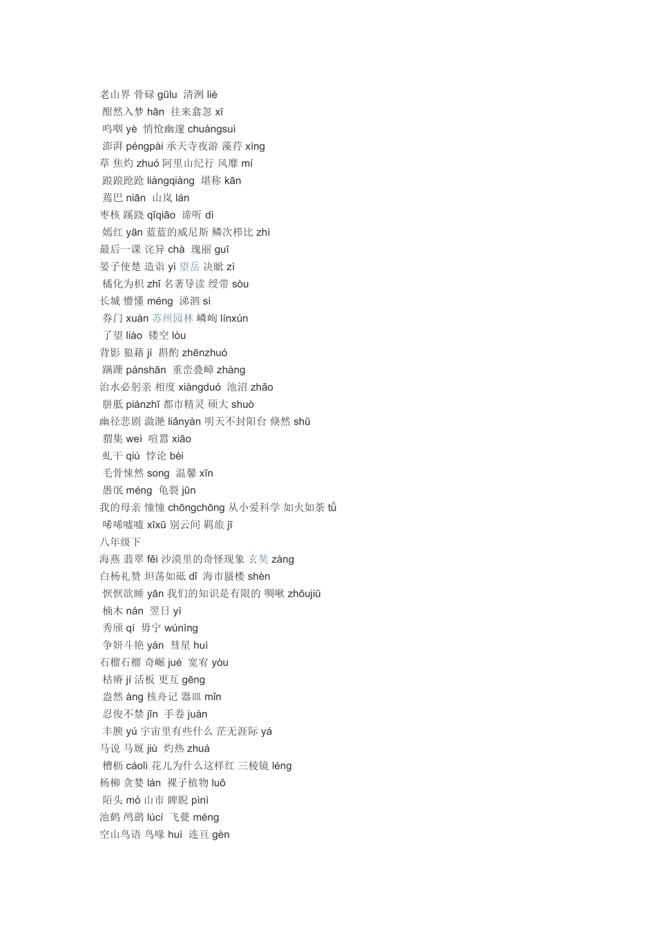 初中语文词汇汇总_第3页