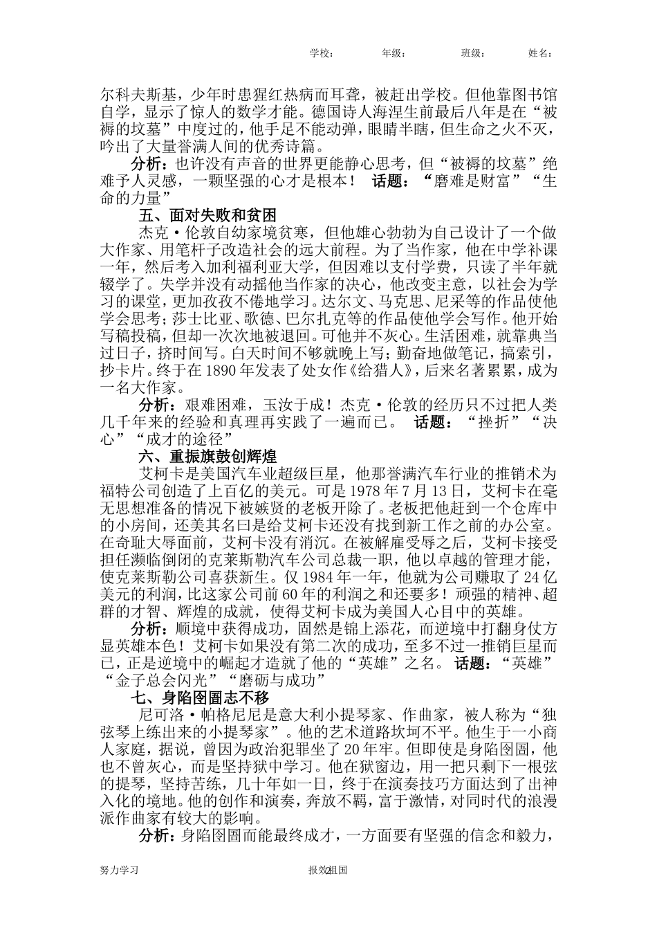 初中语文作文素材之名人事例大全_第2页