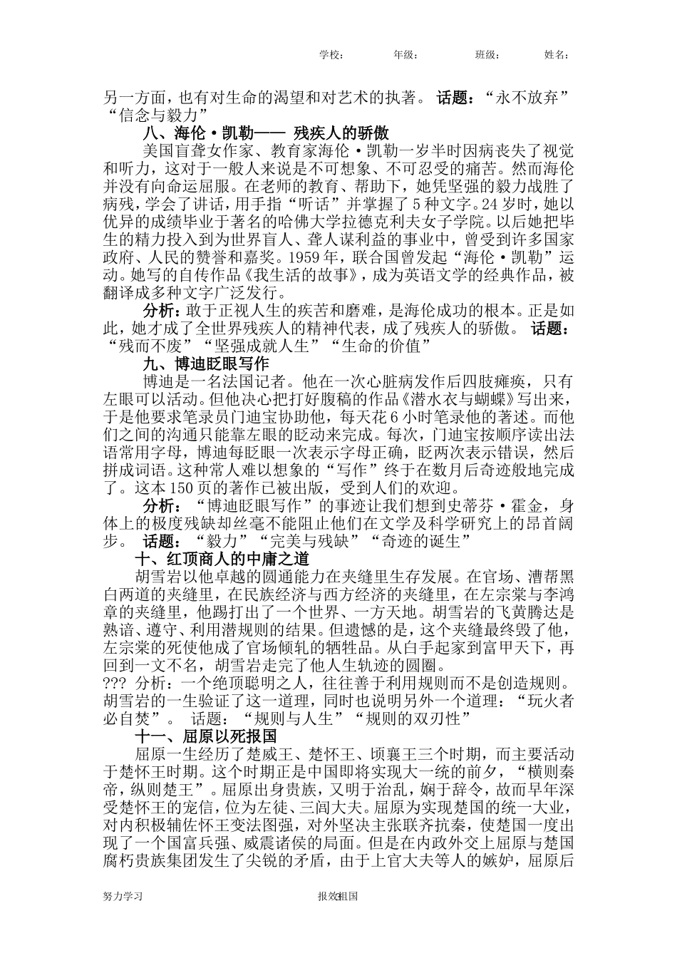 初中语文作文素材之名人事例大全_第3页