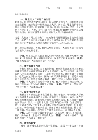 初中语文作文素材之名人事例大全