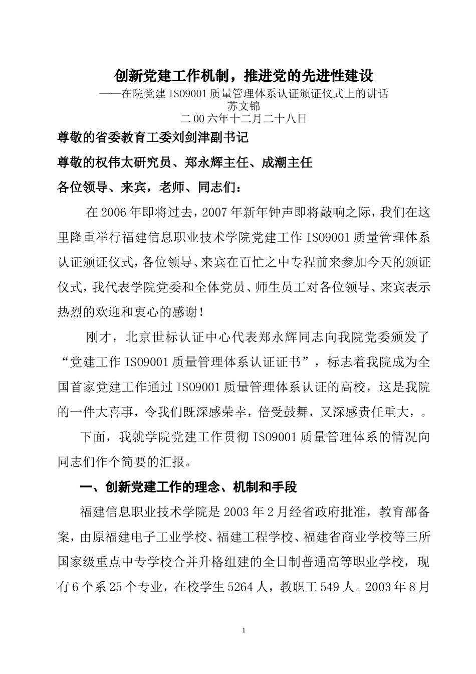 创新党建工作机制_第1页