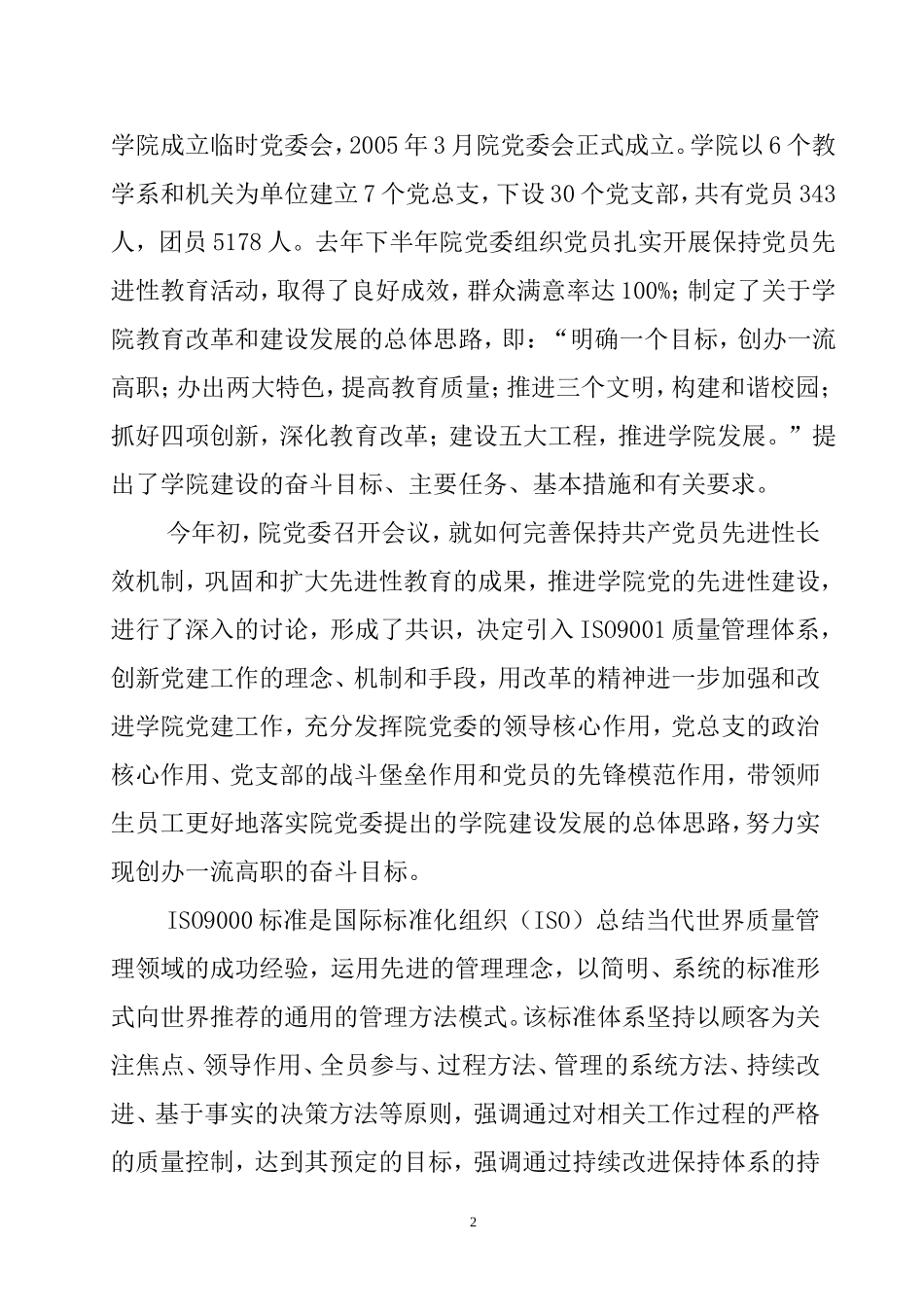 创新党建工作机制_第2页