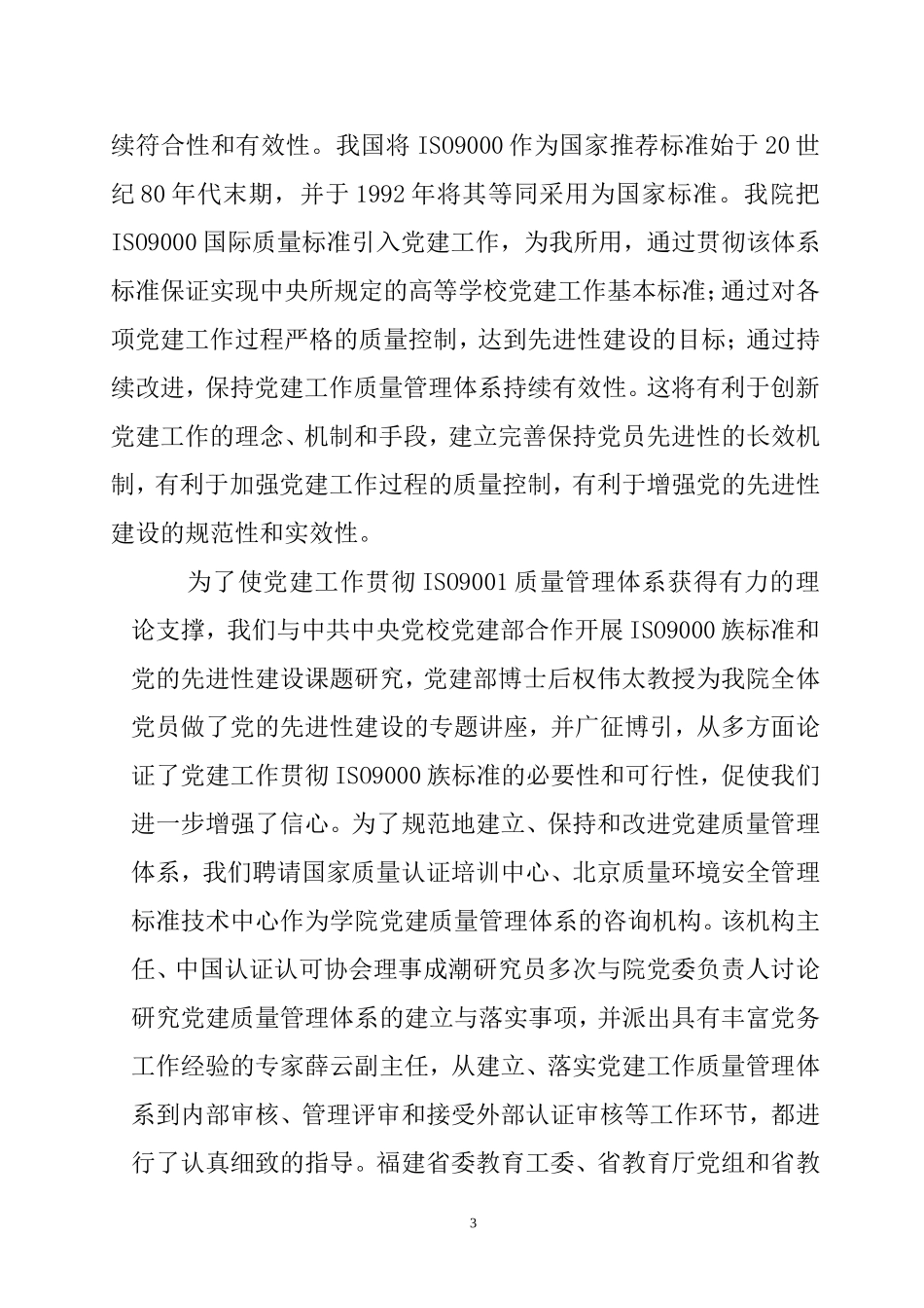 创新党建工作机制_第3页