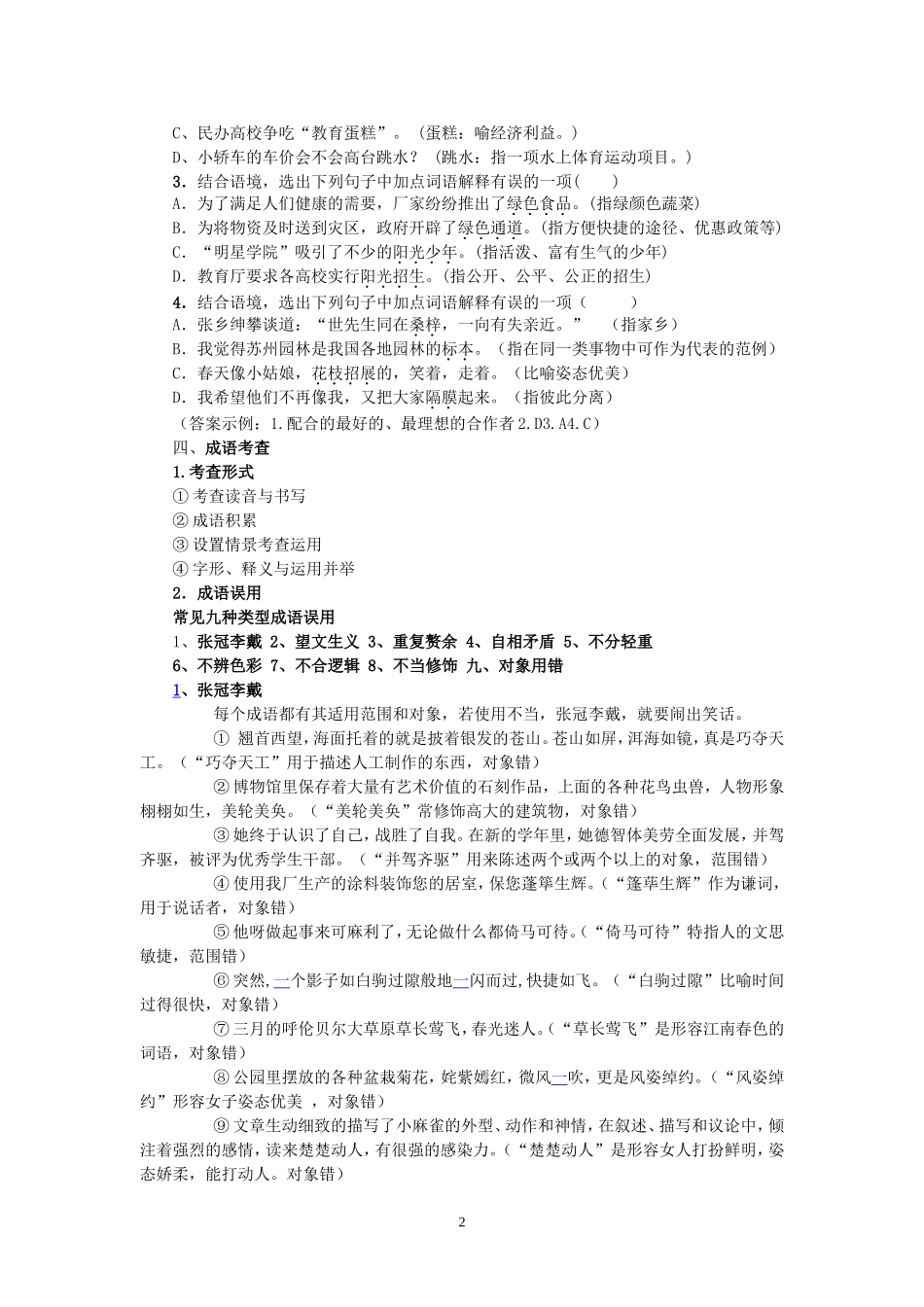 初中语文词语复习教案_第2页