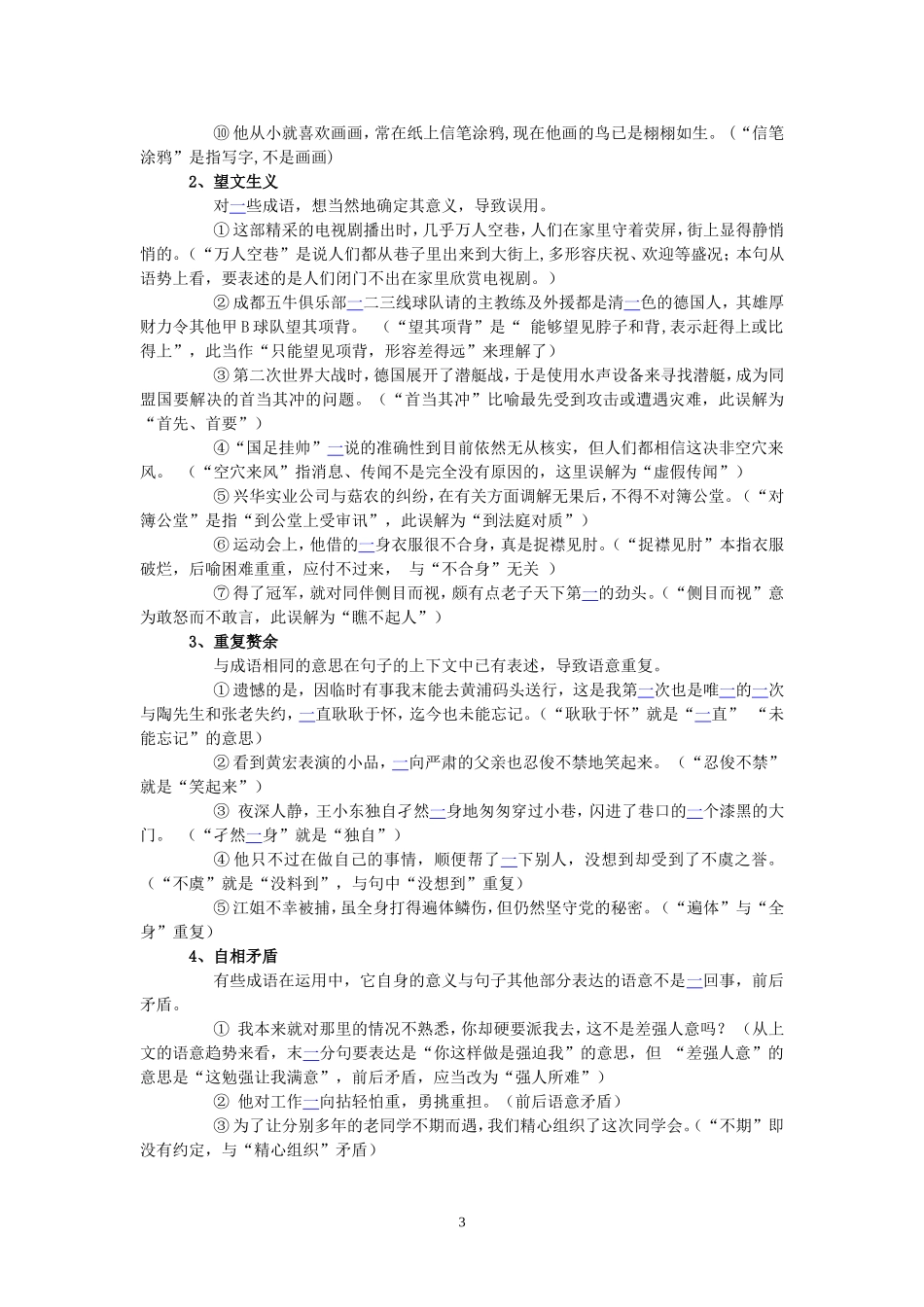 初中语文词语复习教案_第3页