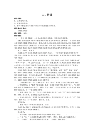 初中语文词语复习教案