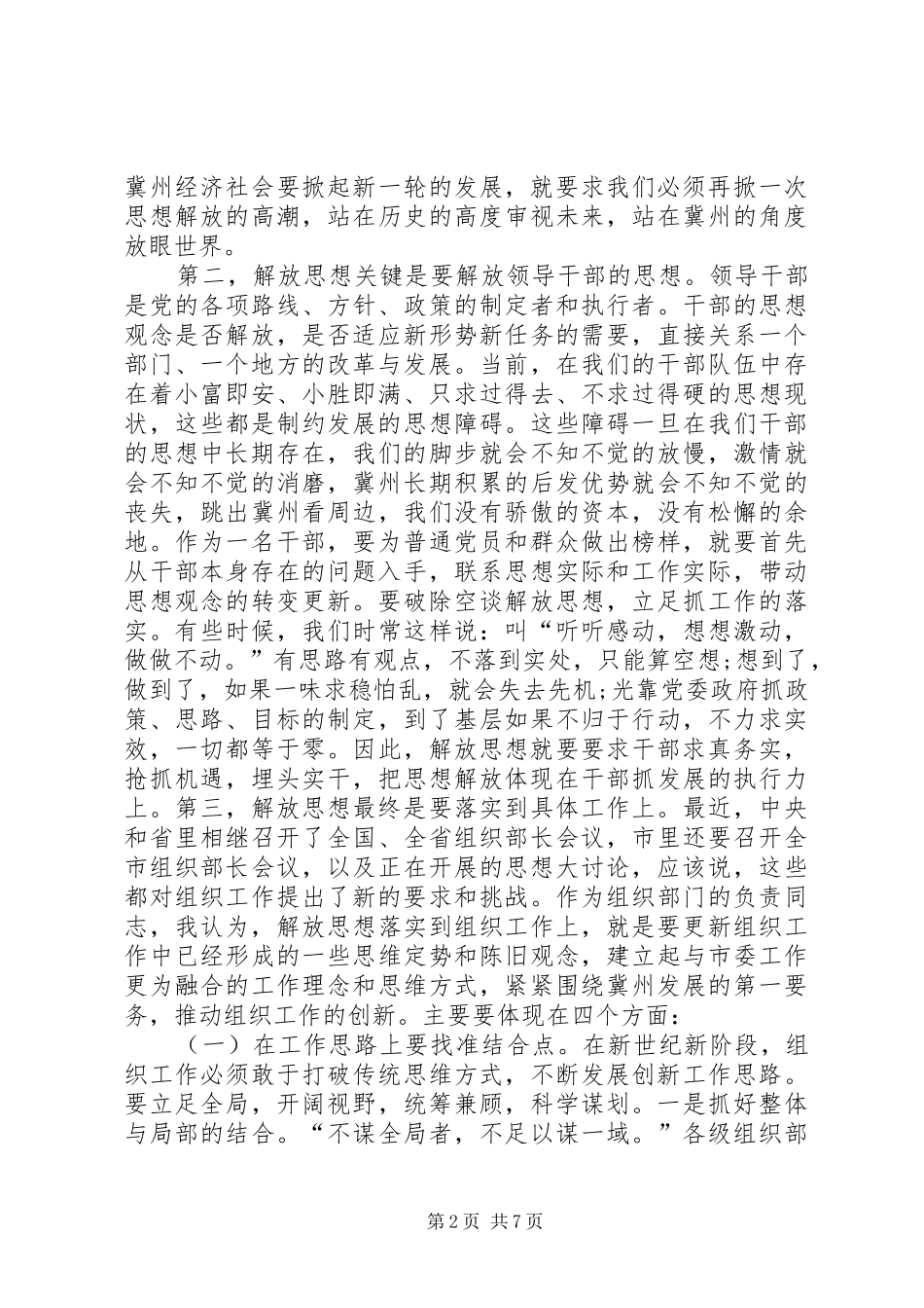 关于解放思想的经典思想汇报_第2页