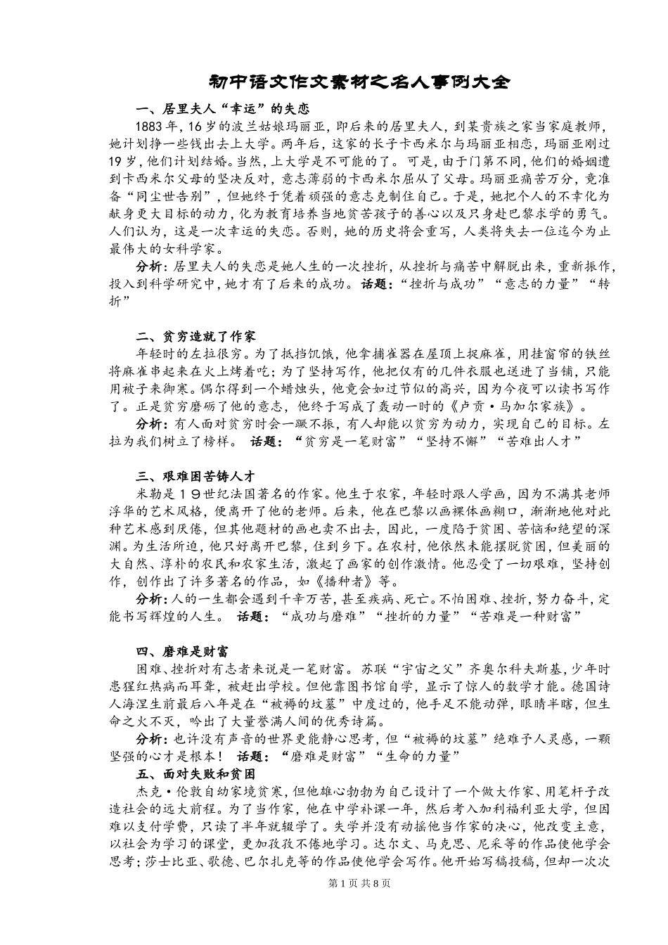 初中语文作文素材之名人事例大全终_第1页