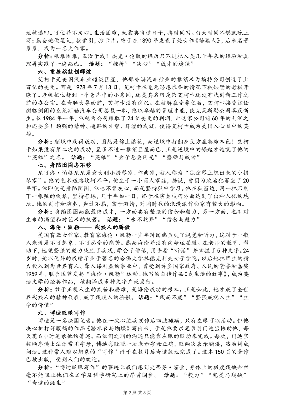 初中语文作文素材之名人事例大全终_第2页