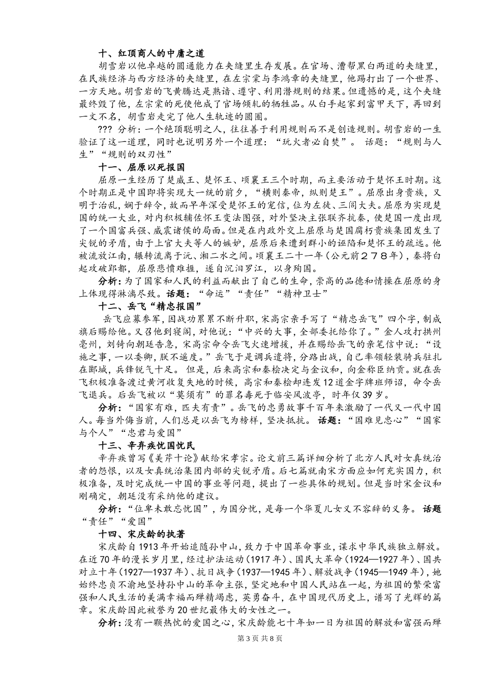 初中语文作文素材之名人事例大全终_第3页