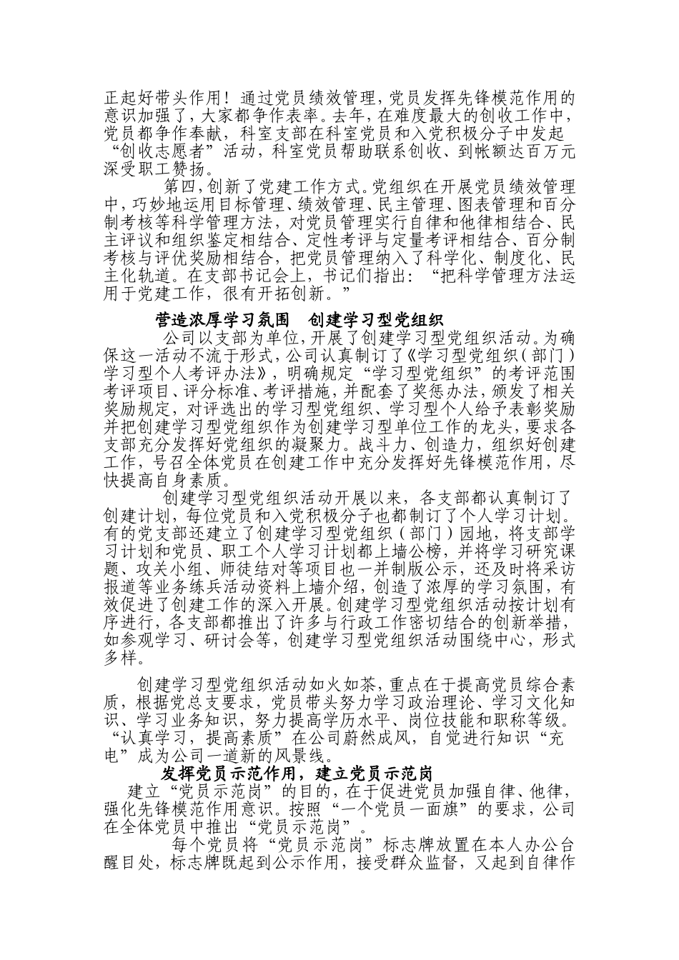 创新党建工作载体_第2页