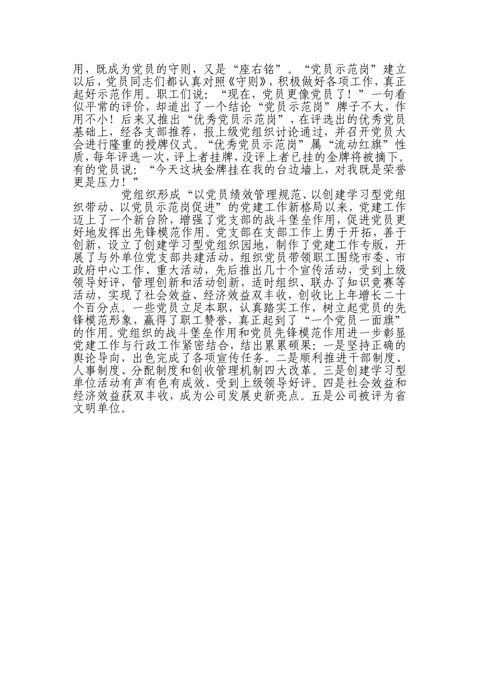 创新党建工作载体_第3页