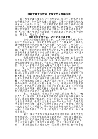 创新党建工作载体