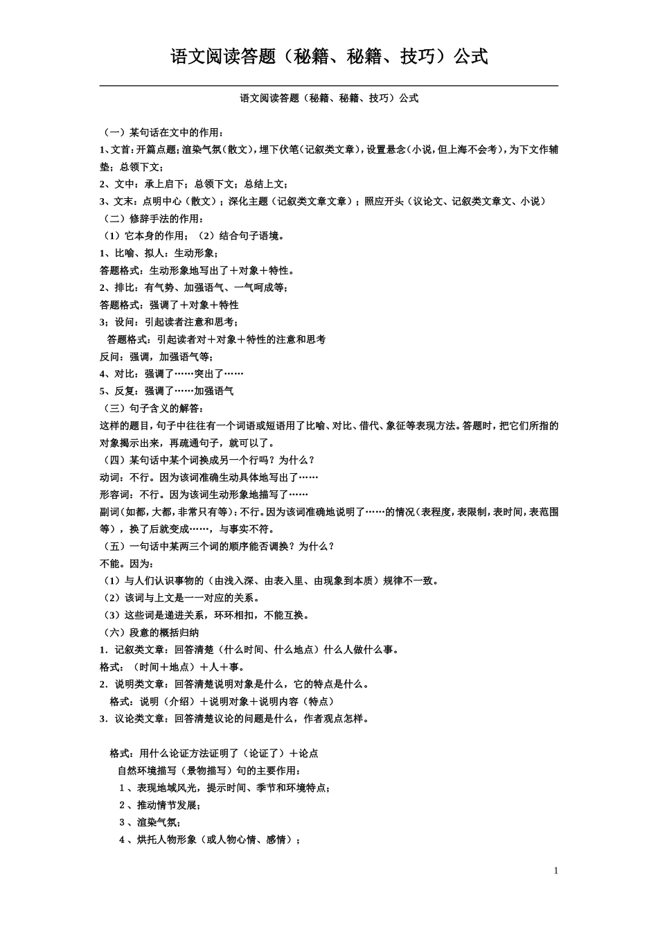 初中语文答题方法大全_第1页