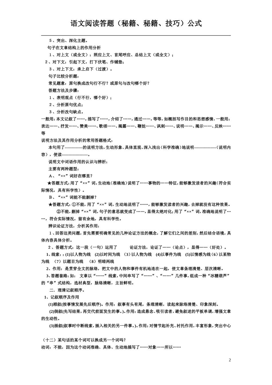 初中语文答题方法大全_第2页