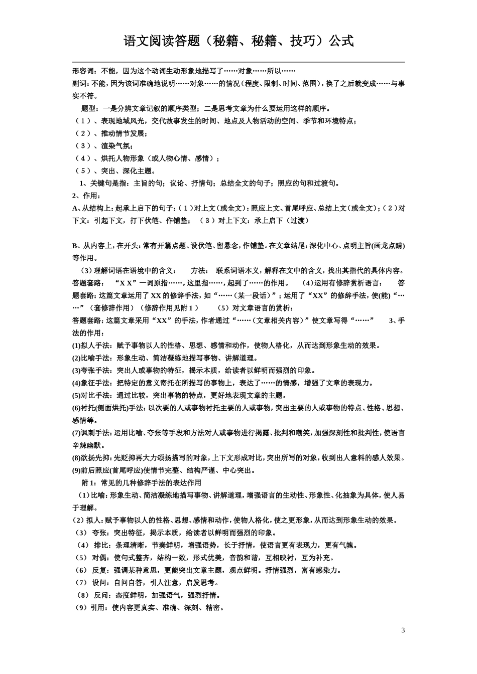 初中语文答题方法大全_第3页