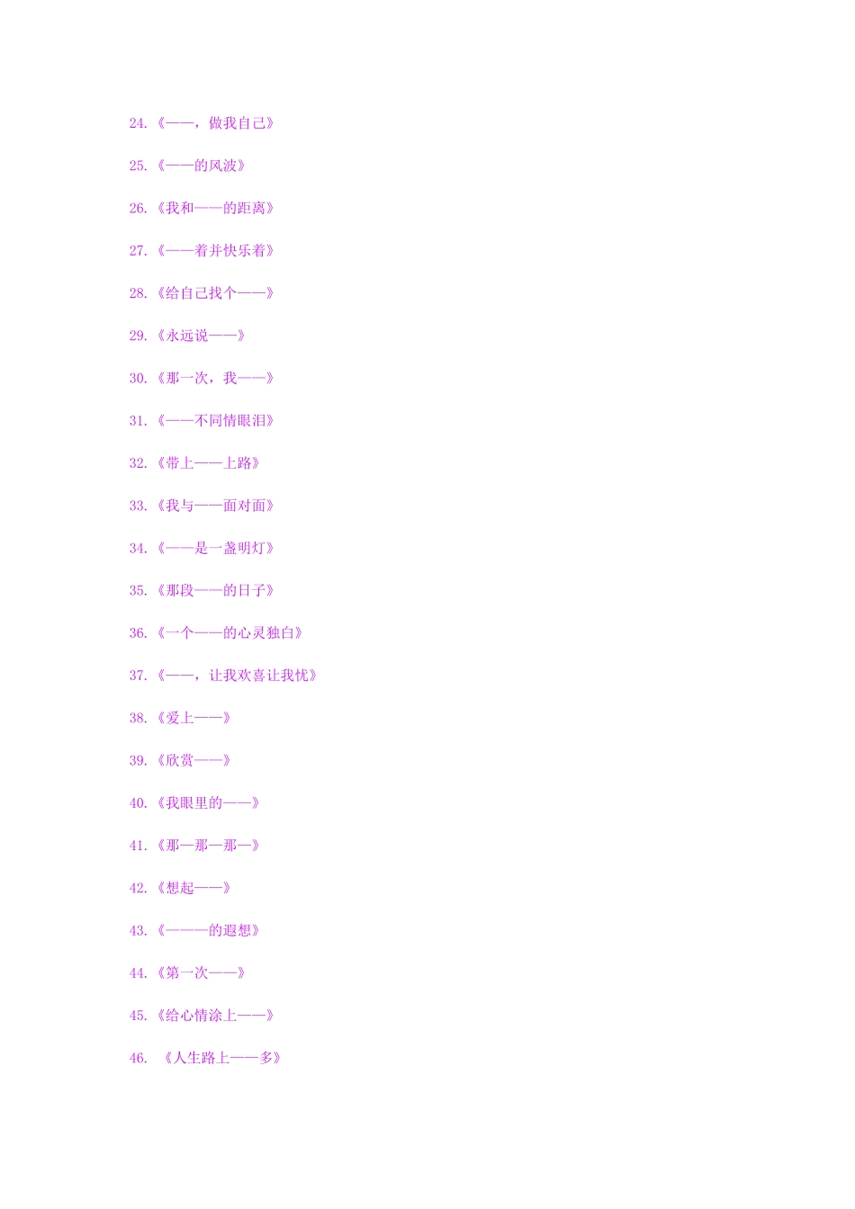 初中语文作文题目精选_第2页