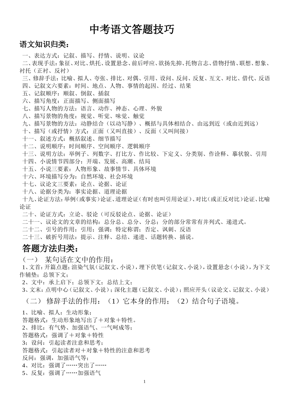 初中语文答题技巧大全_第1页