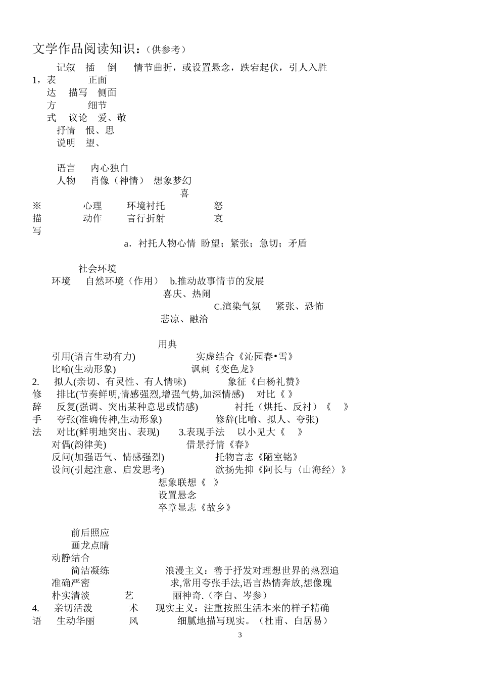 初中语文答题技巧大全_第3页