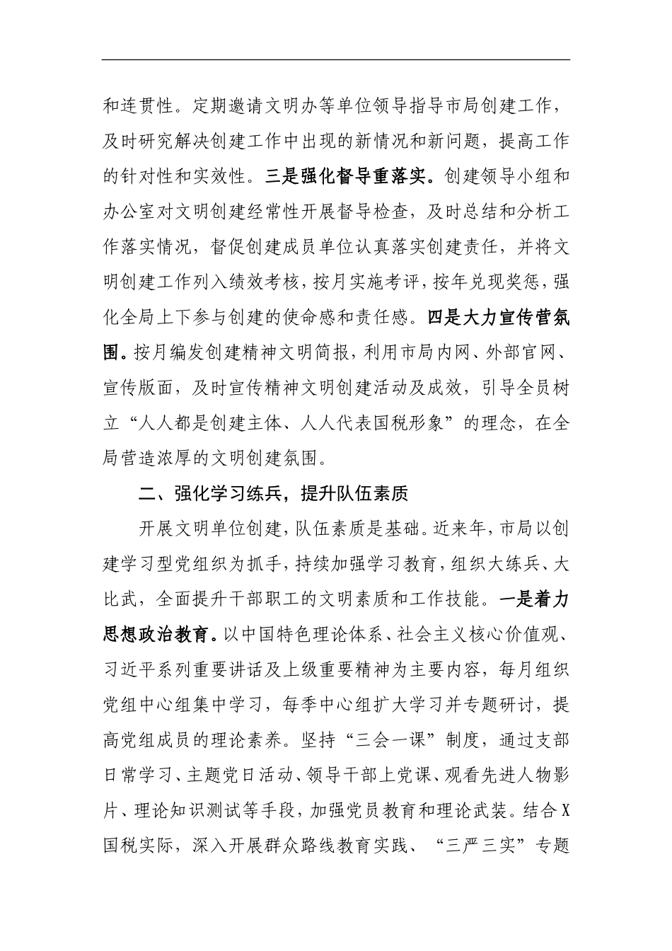 创建全国文明单位工作汇报_第2页