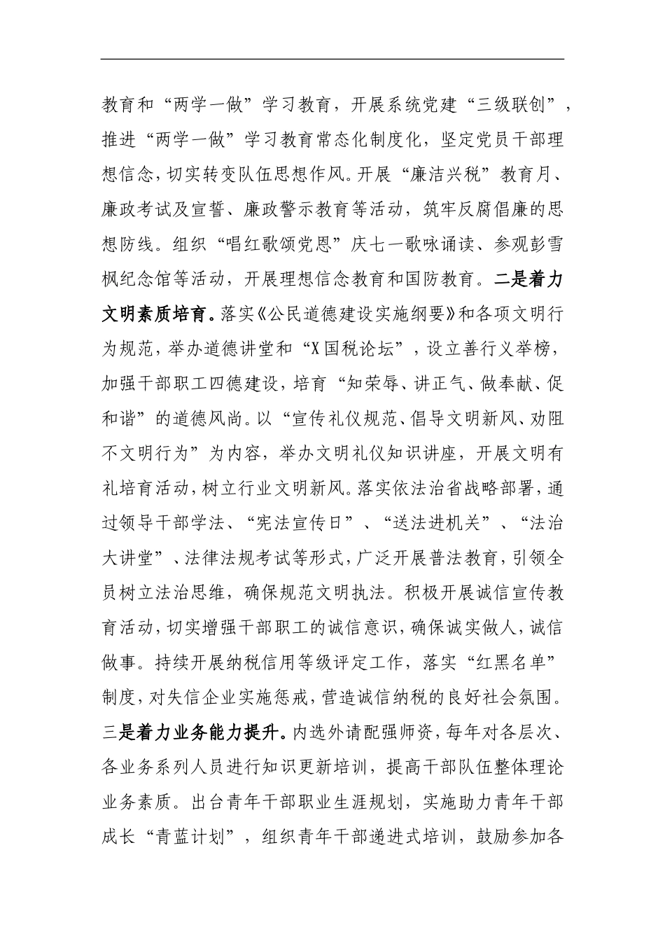 创建全国文明单位工作汇报_第3页