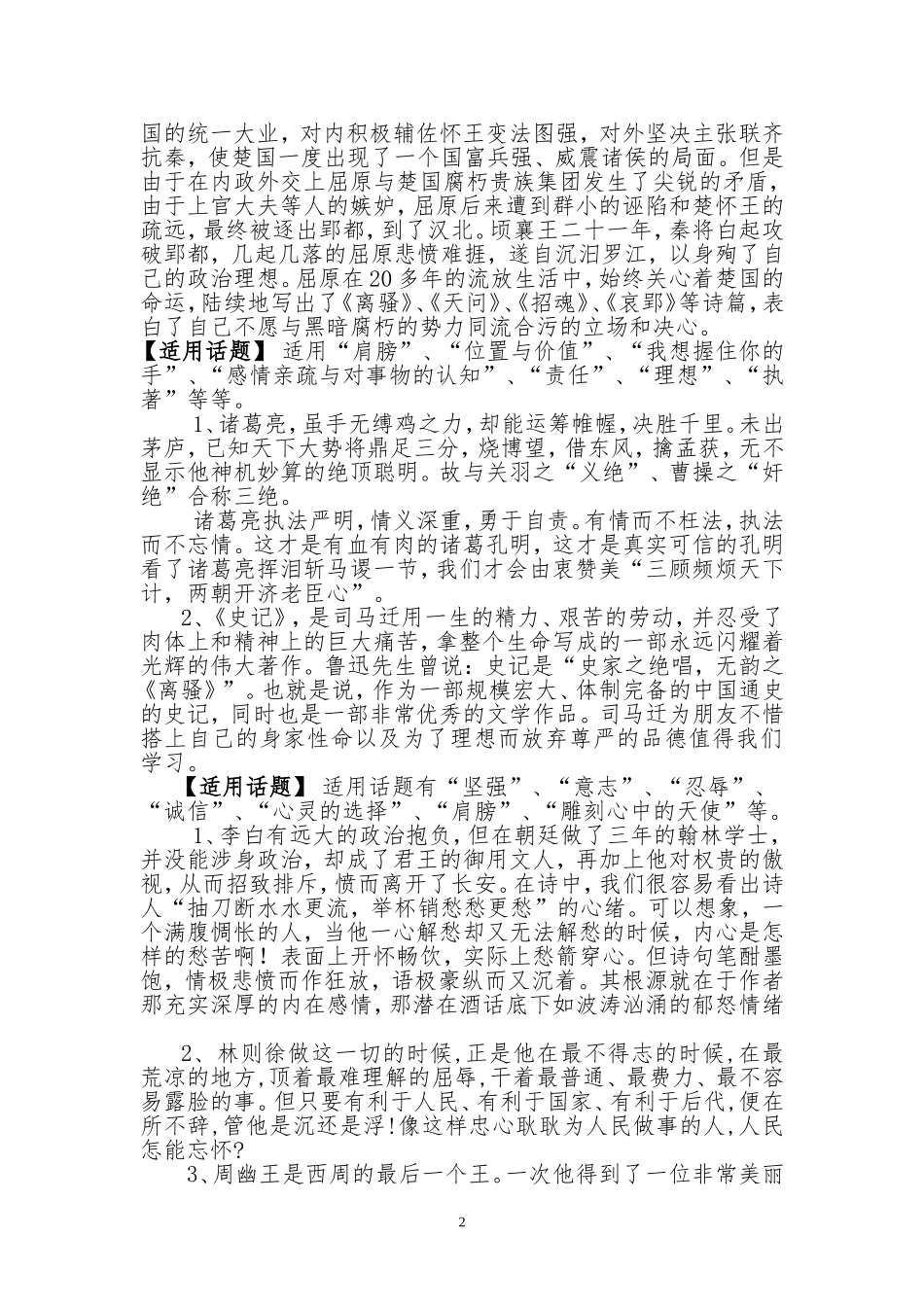 初中语文作文万能素材[1]_第2页