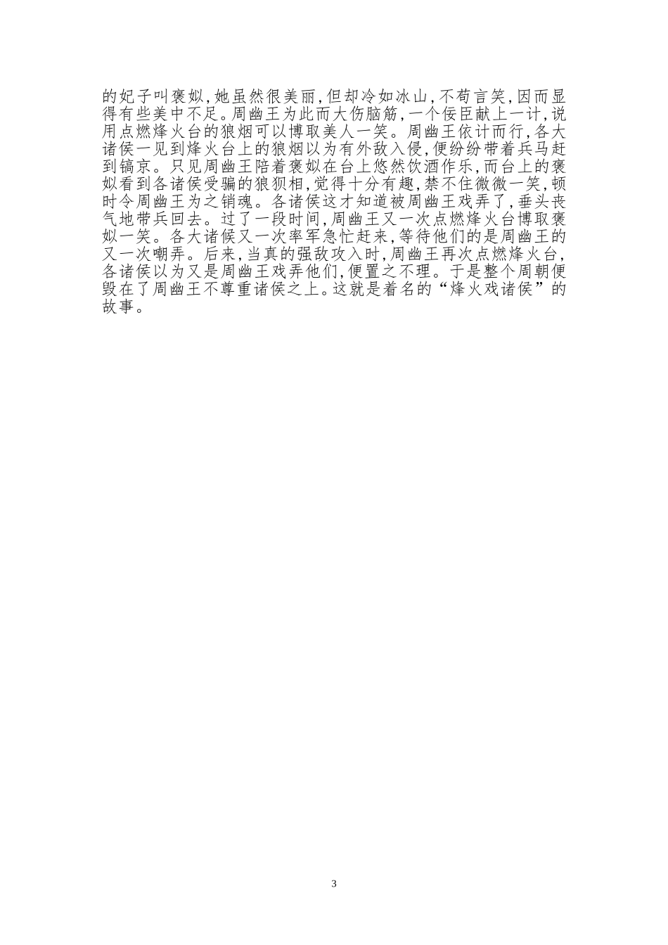 初中语文作文万能素材[1]_第3页