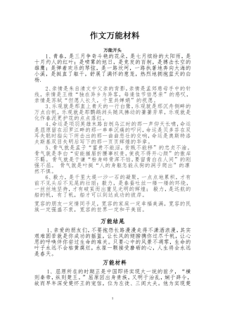 初中语文作文万能素材[1]