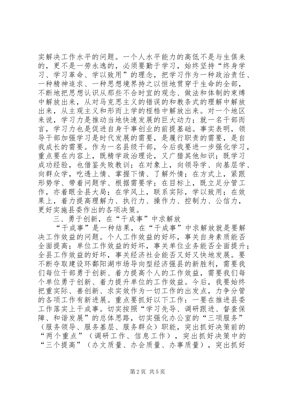 关于解放思想推进事业新发展的思考_第2页