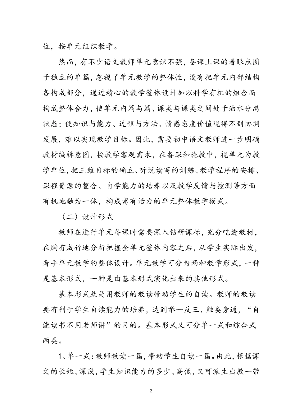 初中语文单元整合实施方案_第2页