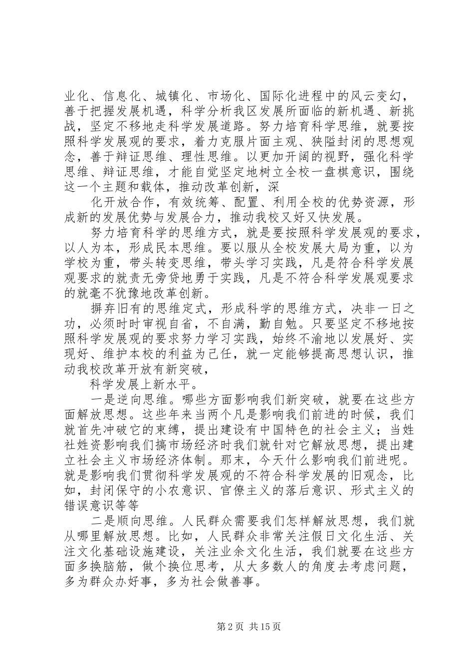 关于解放思想心得体会_第2页
