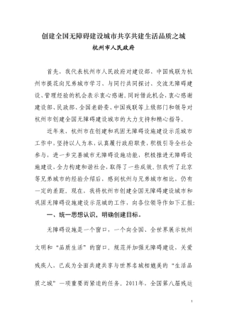 创建全国无障碍建设城市共享共建生活品质之城