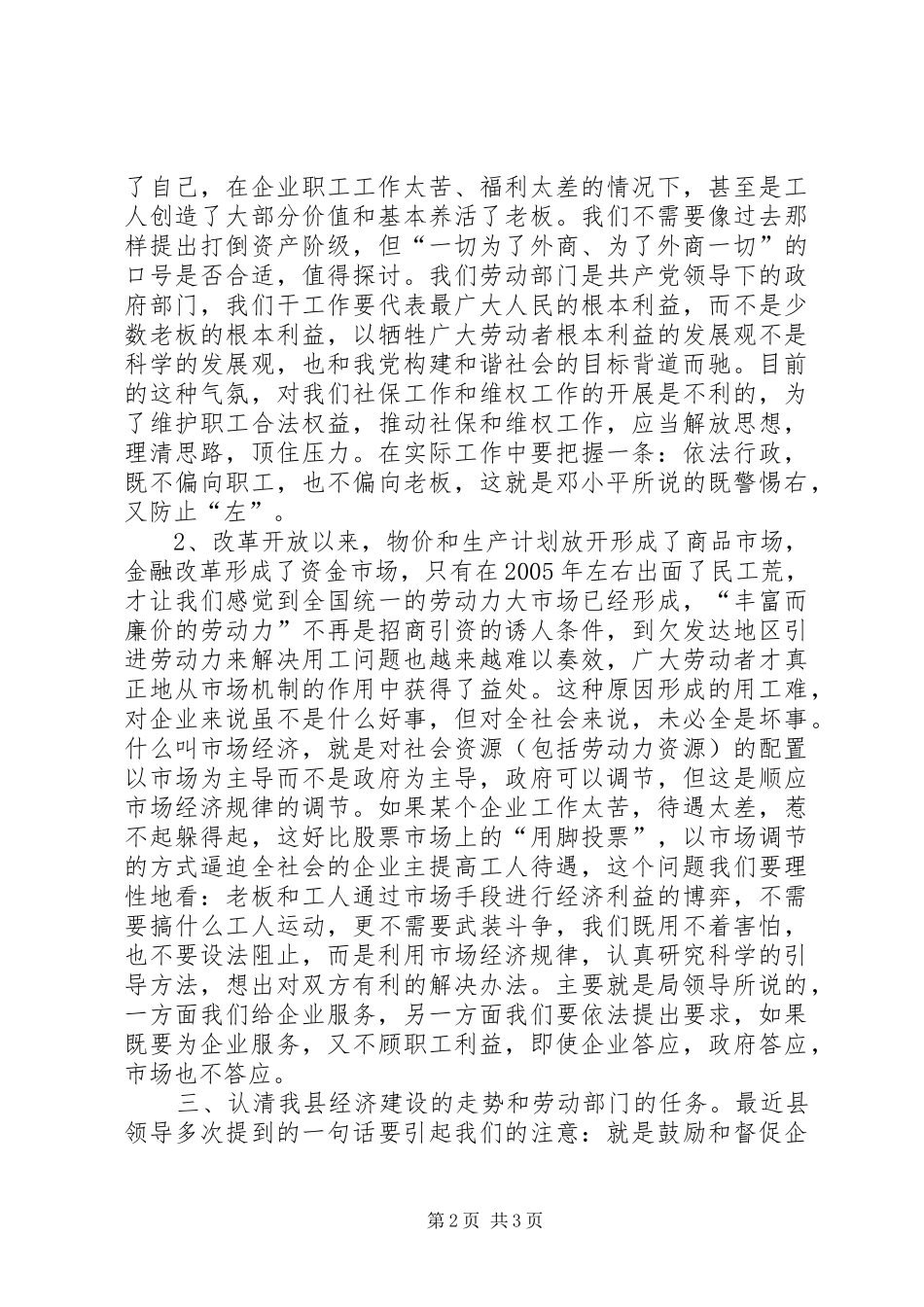 关于解放思想学习活动的体会_第2页