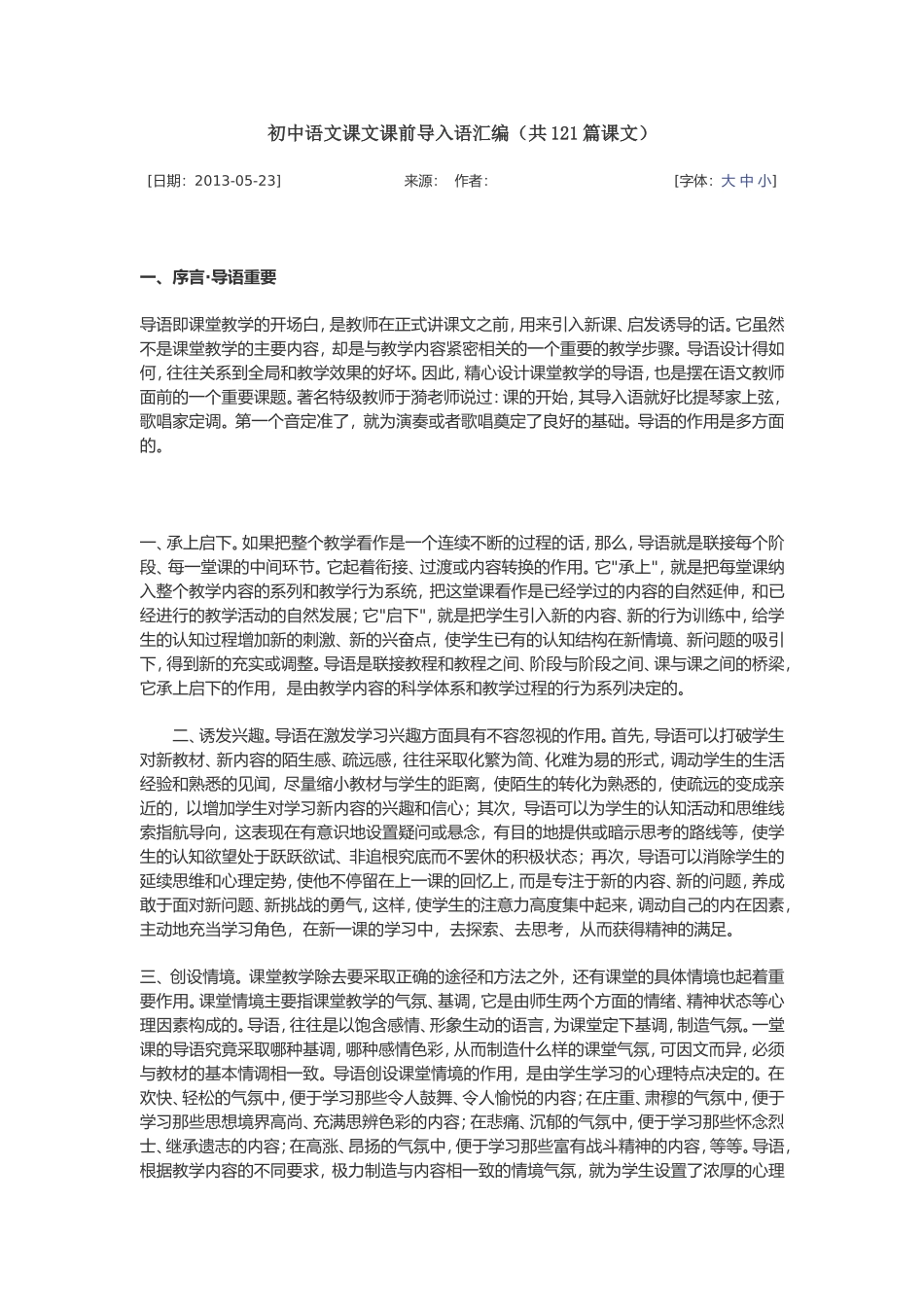 初中语文导入语_第1页