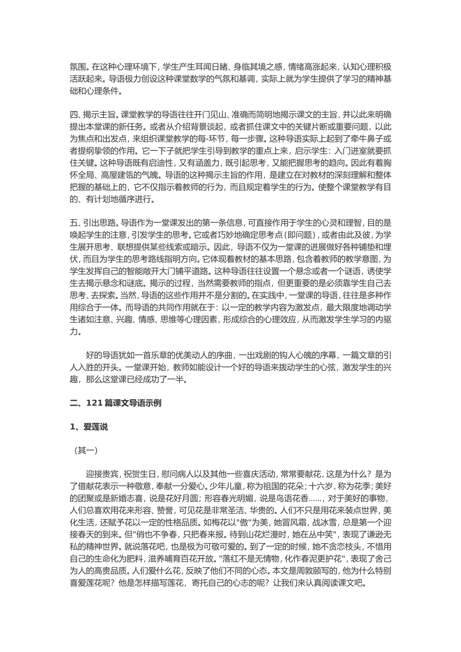 初中语文导入语_第2页