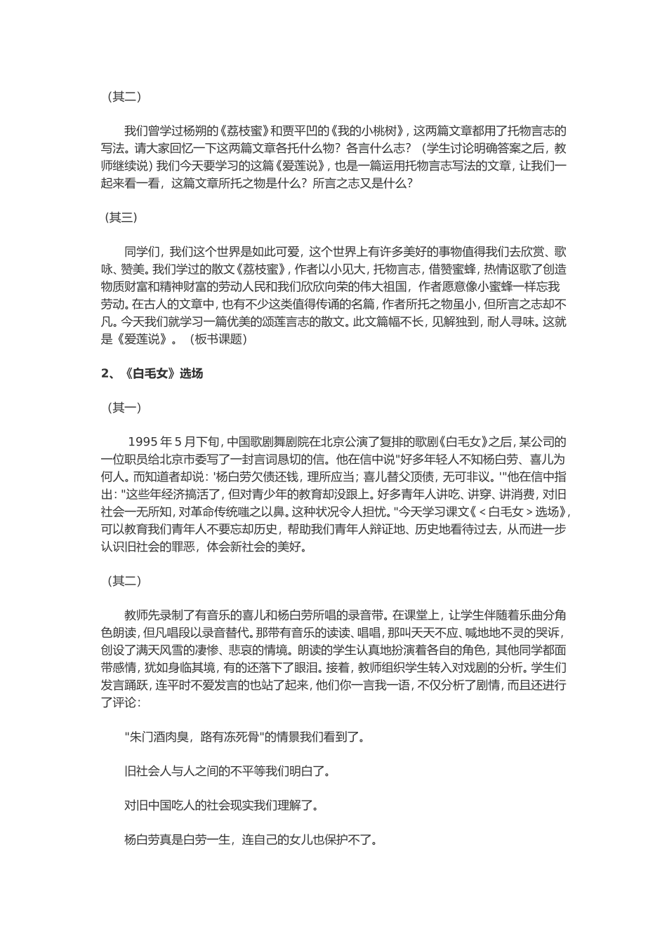 初中语文导入语_第3页