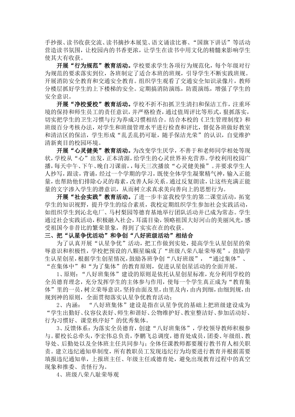 创新德育工作方法-促进学校和谐发展_第2页