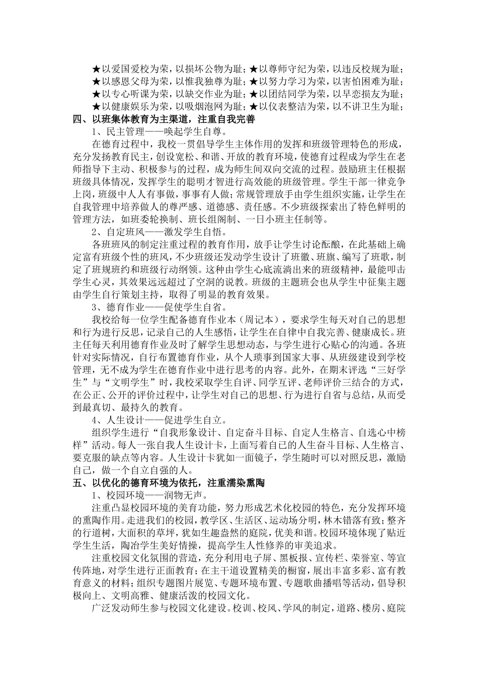 创新德育工作方法-促进学校和谐发展_第3页